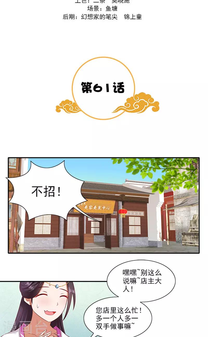 第61话 不称职的眼线1