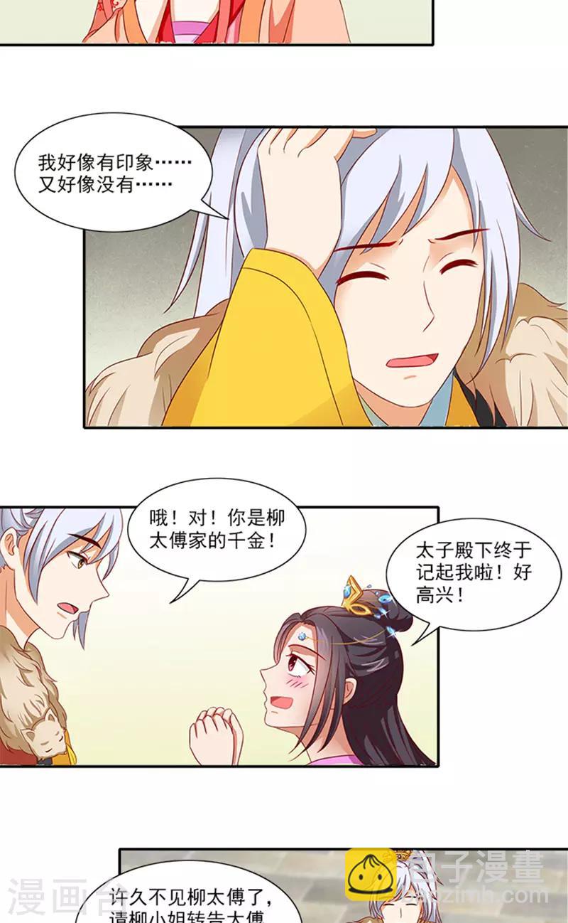 第61话 不称职的眼线10