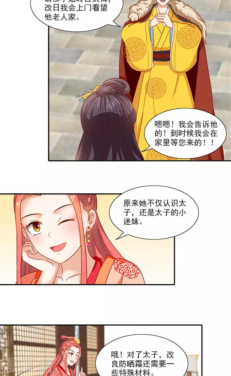 第61话 不称职的眼线11