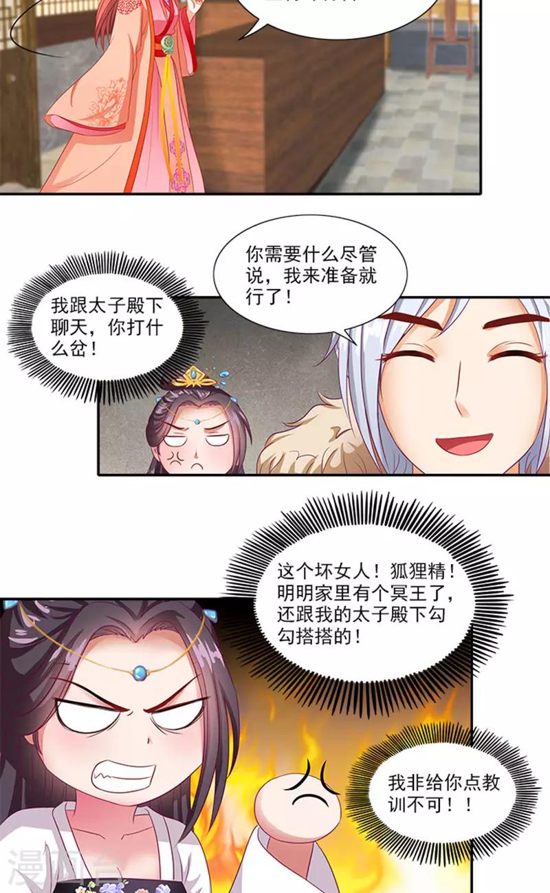 第61话 不称职的眼线12