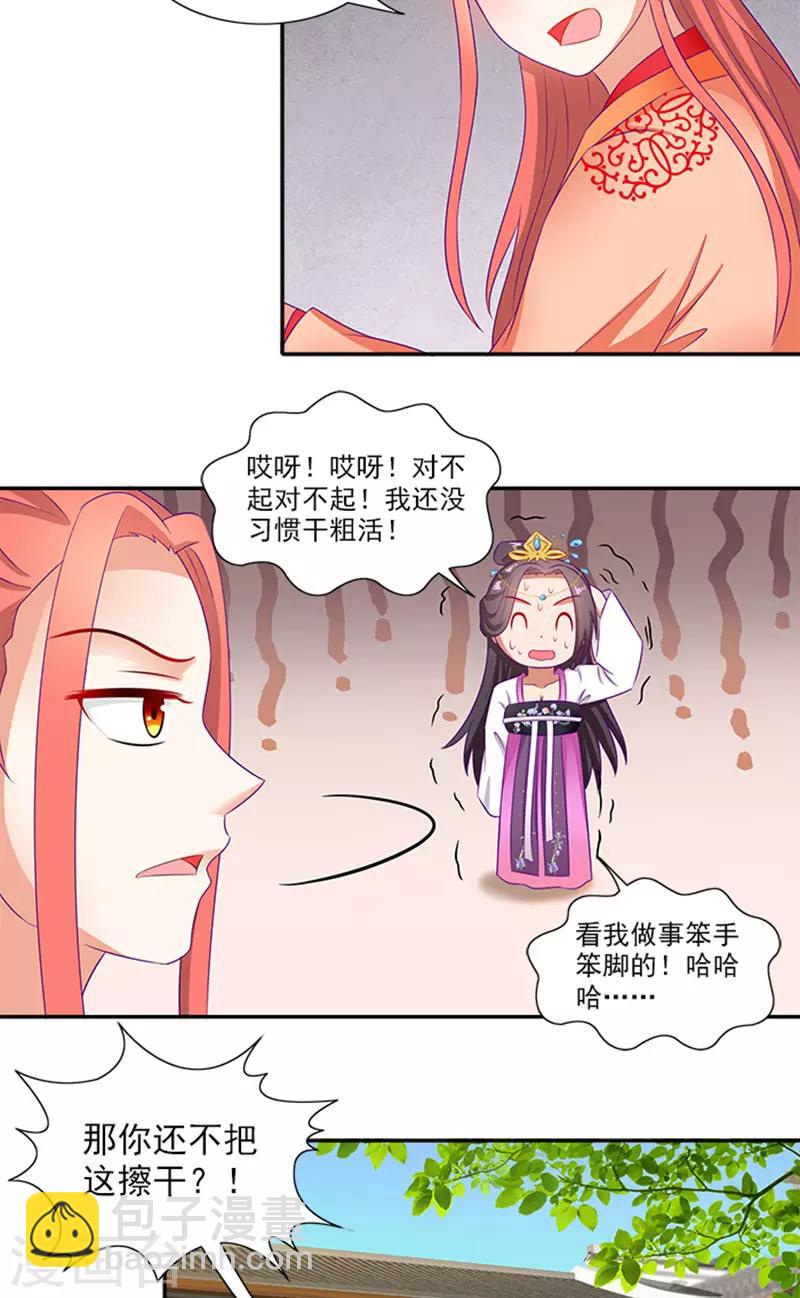 第61话 不称职的眼线18