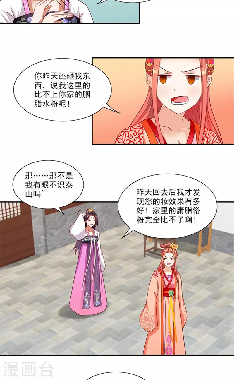 第61话 不称职的眼线2