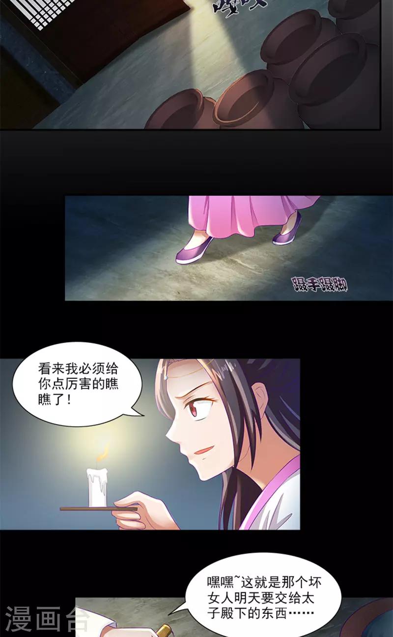第61话 不称职的眼线20