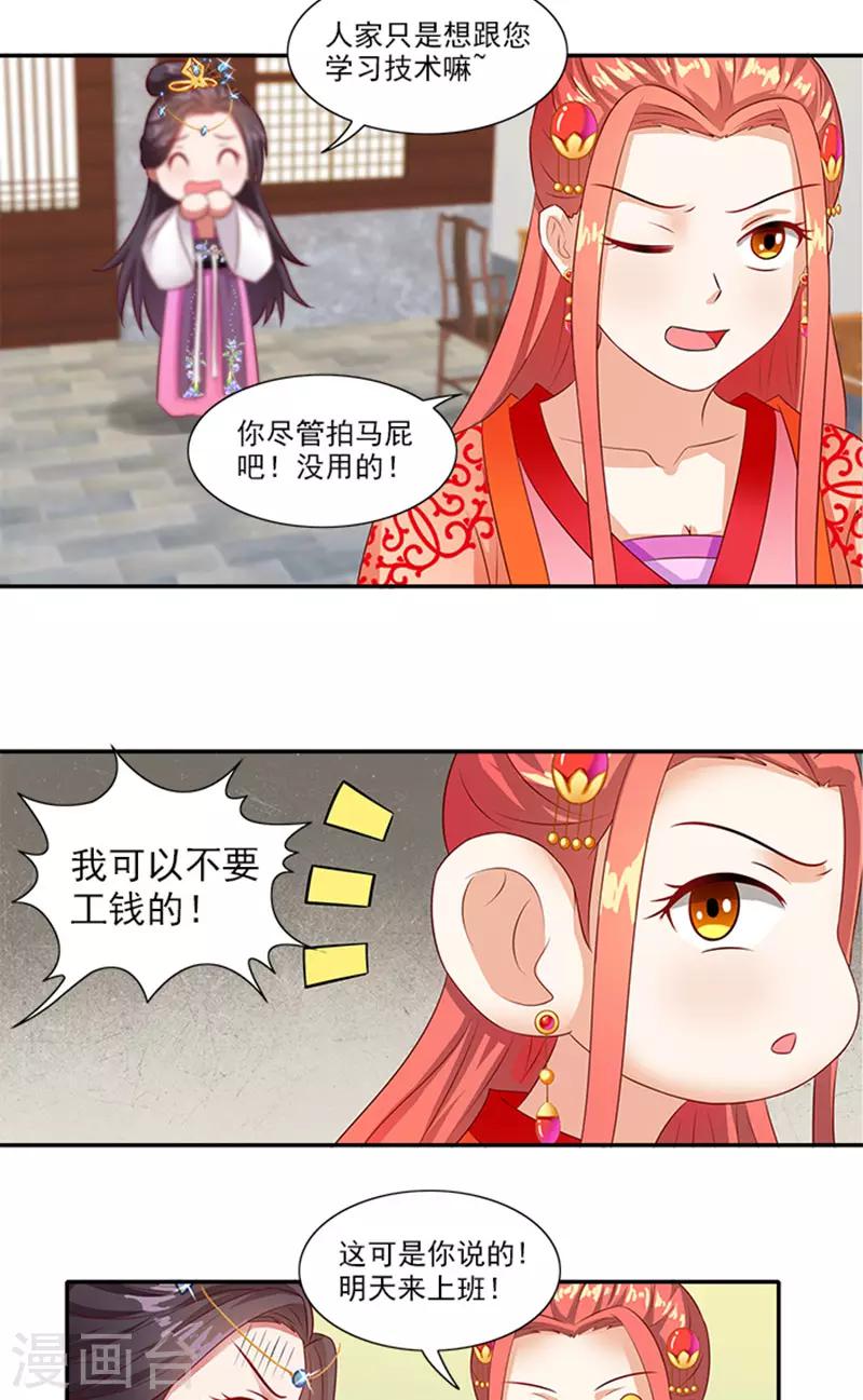 第61话 不称职的眼线3