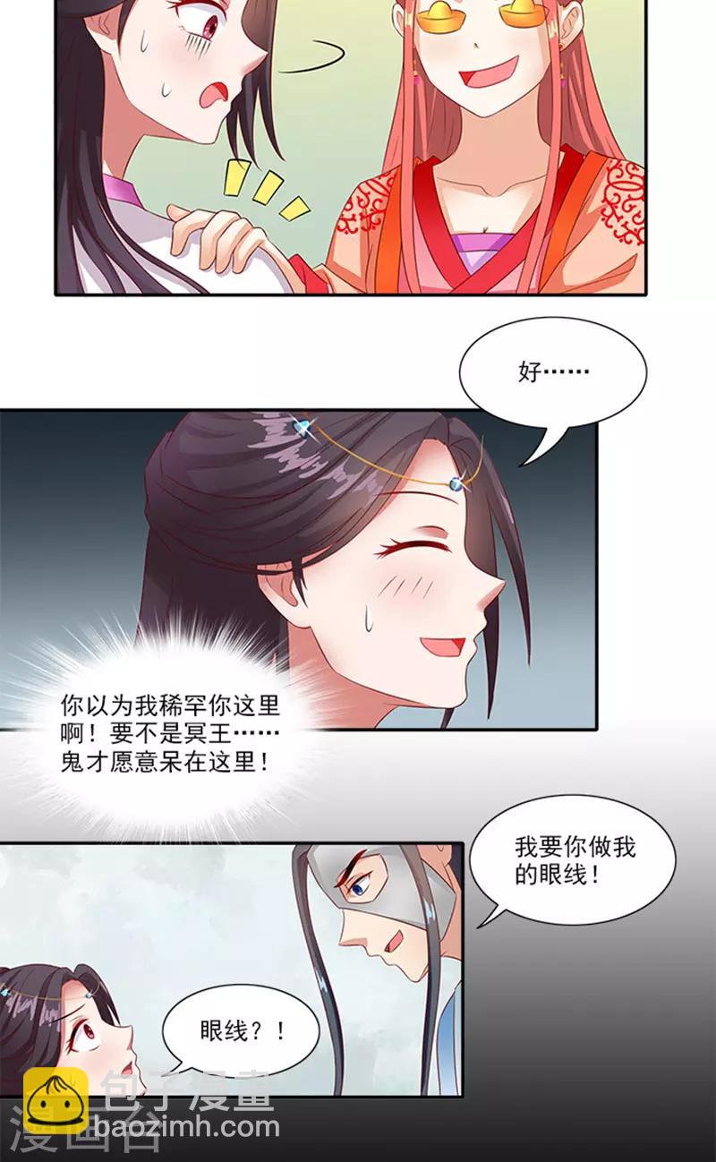 第61话 不称职的眼线4