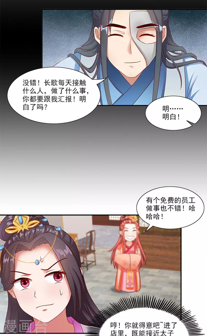 第61话 不称职的眼线5