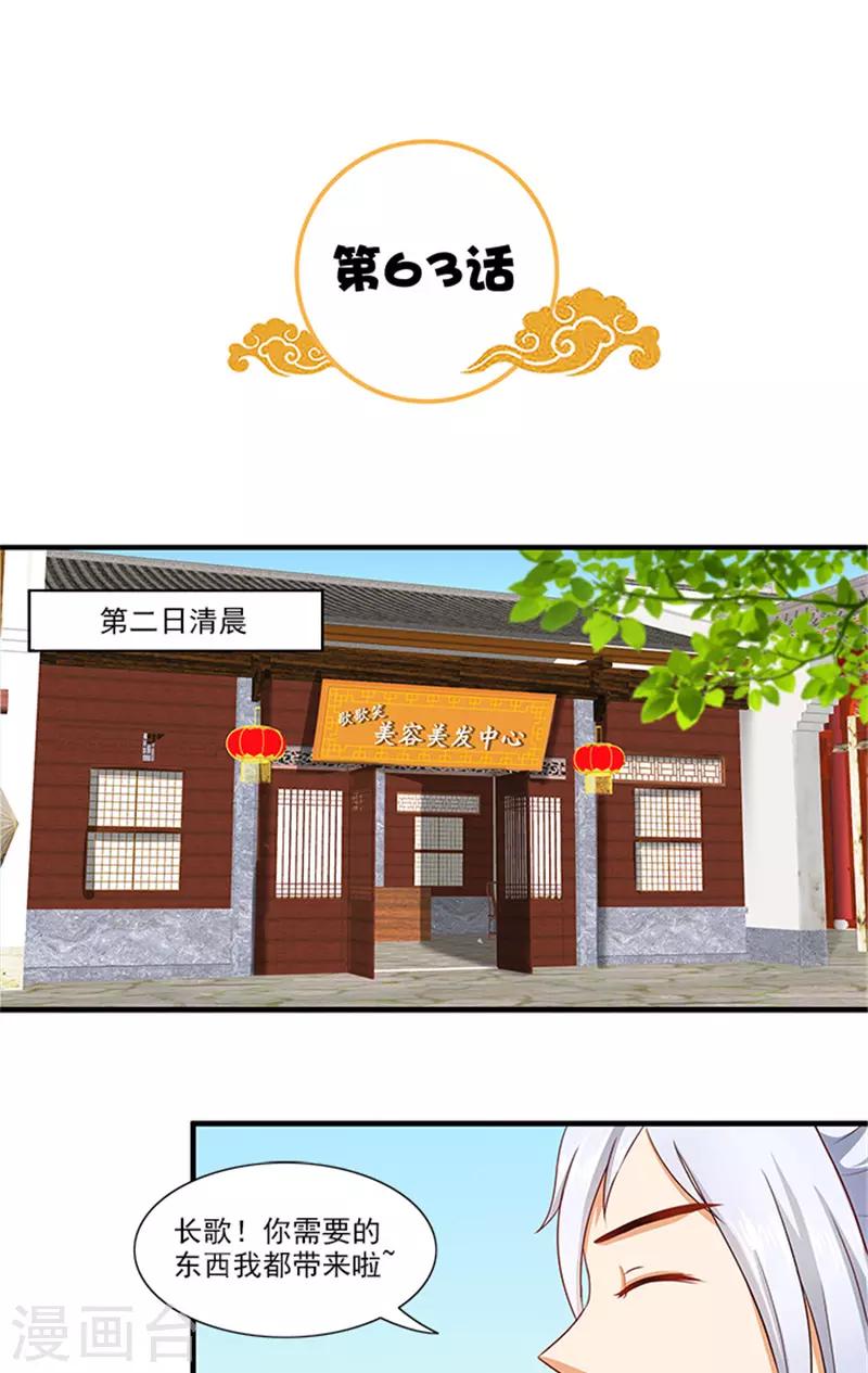 第63话 恋爱军师1