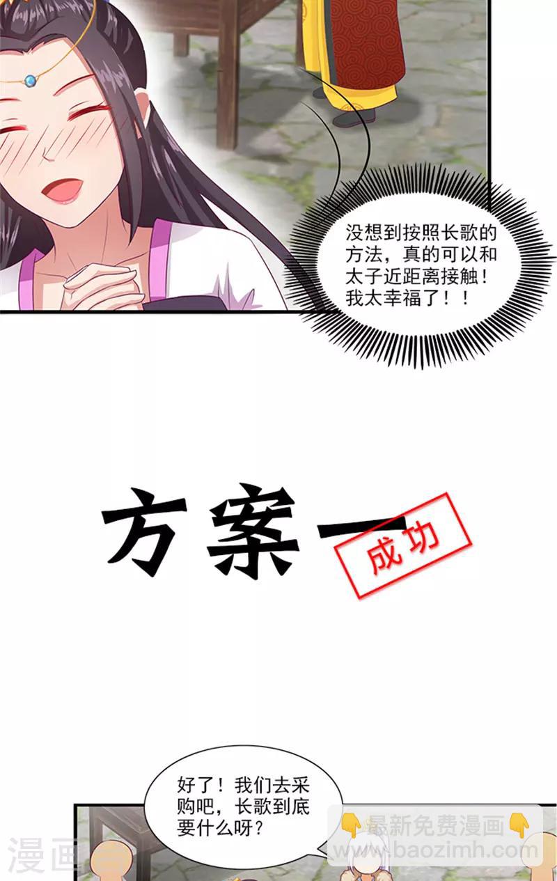 第63话 恋爱军师9