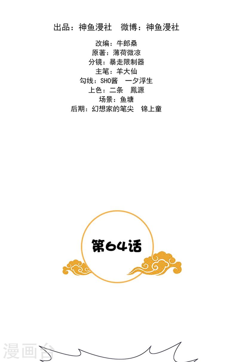 第64话 尴尬的收场1