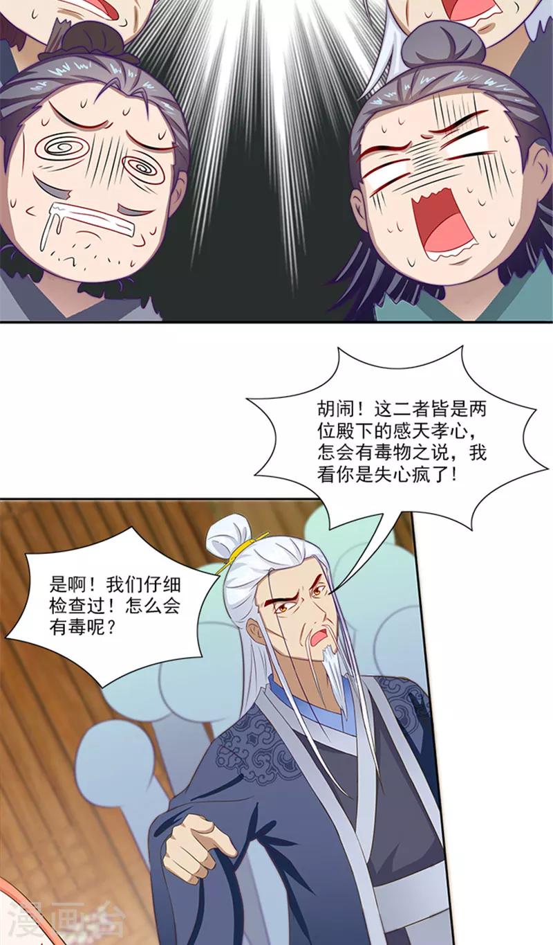 第71话 有气味的一话13