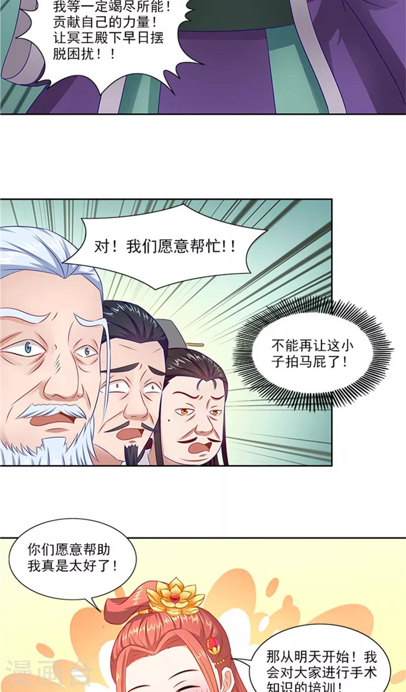 第73话 手术刀8
