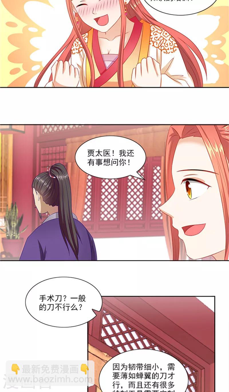 第73话 手术刀9