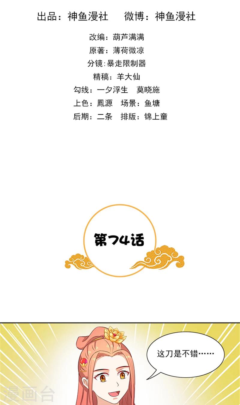 第74话 铁匠你开门啊1