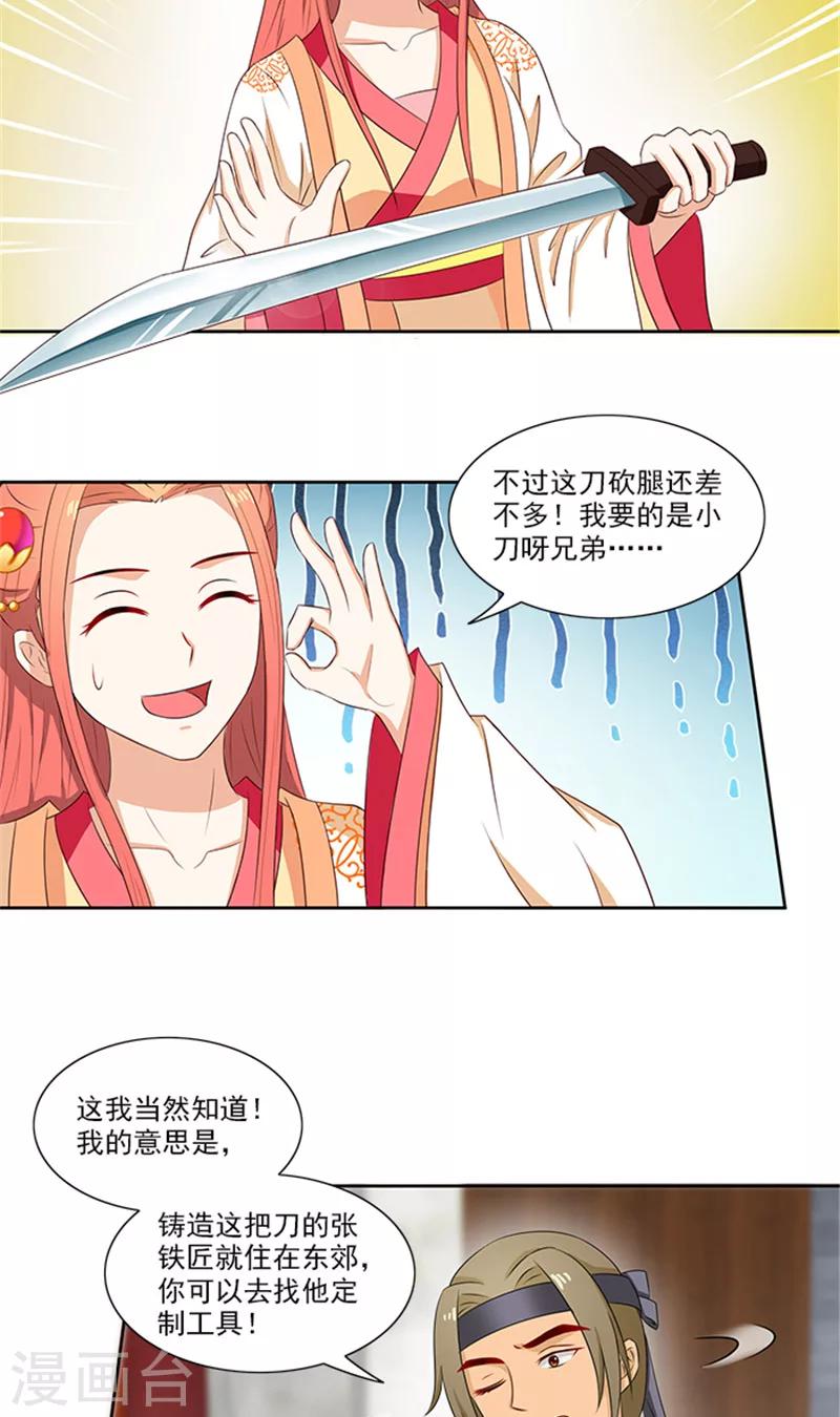 第74话 铁匠你开门啊2