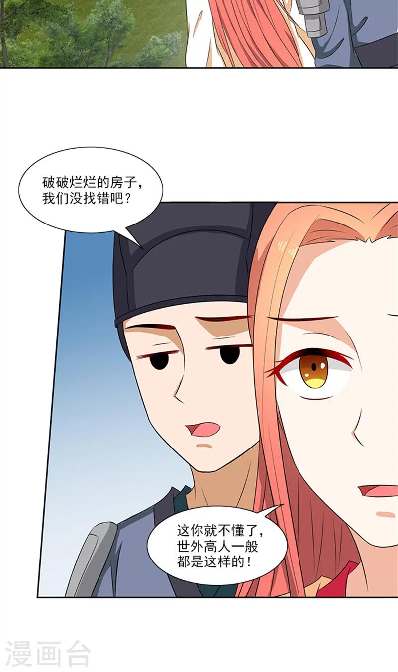 第74话 铁匠你开门啊6