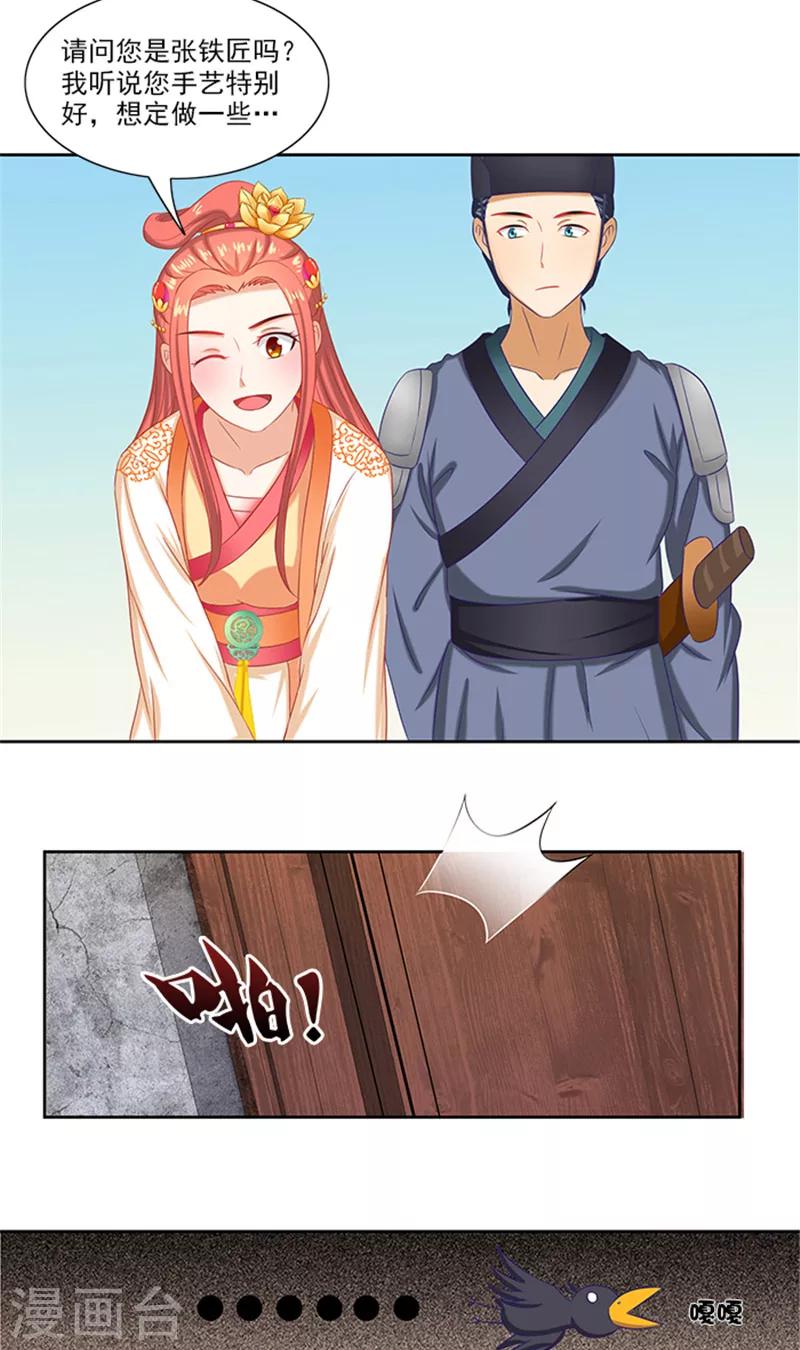 第74话 铁匠你开门啊8