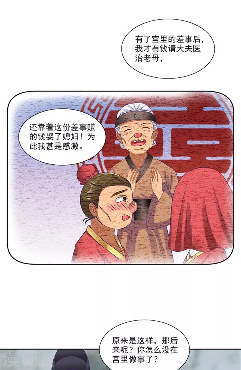 第75话 知情人10