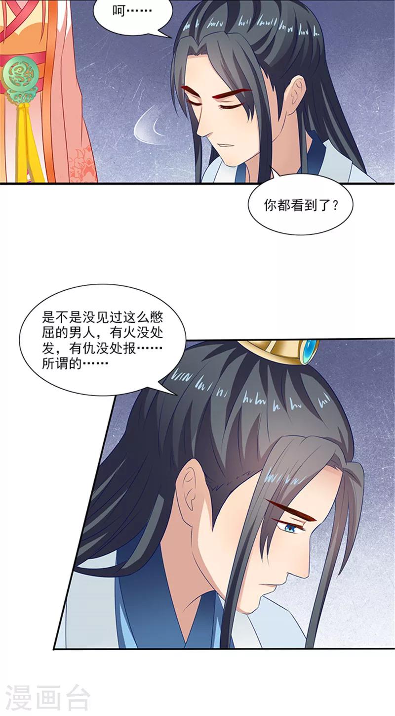 第77话 脆弱面21