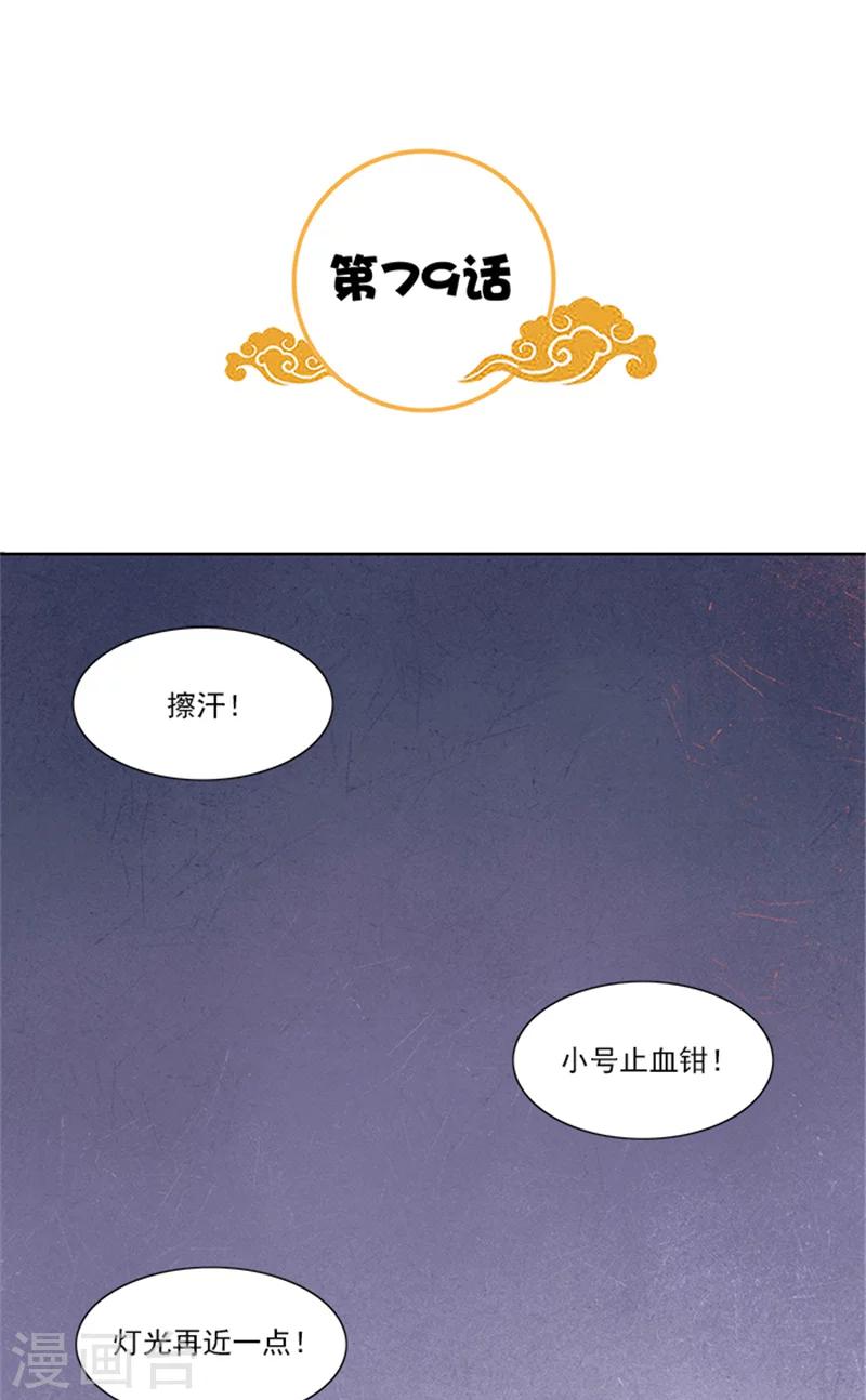 第79话 这时候来捣乱1
