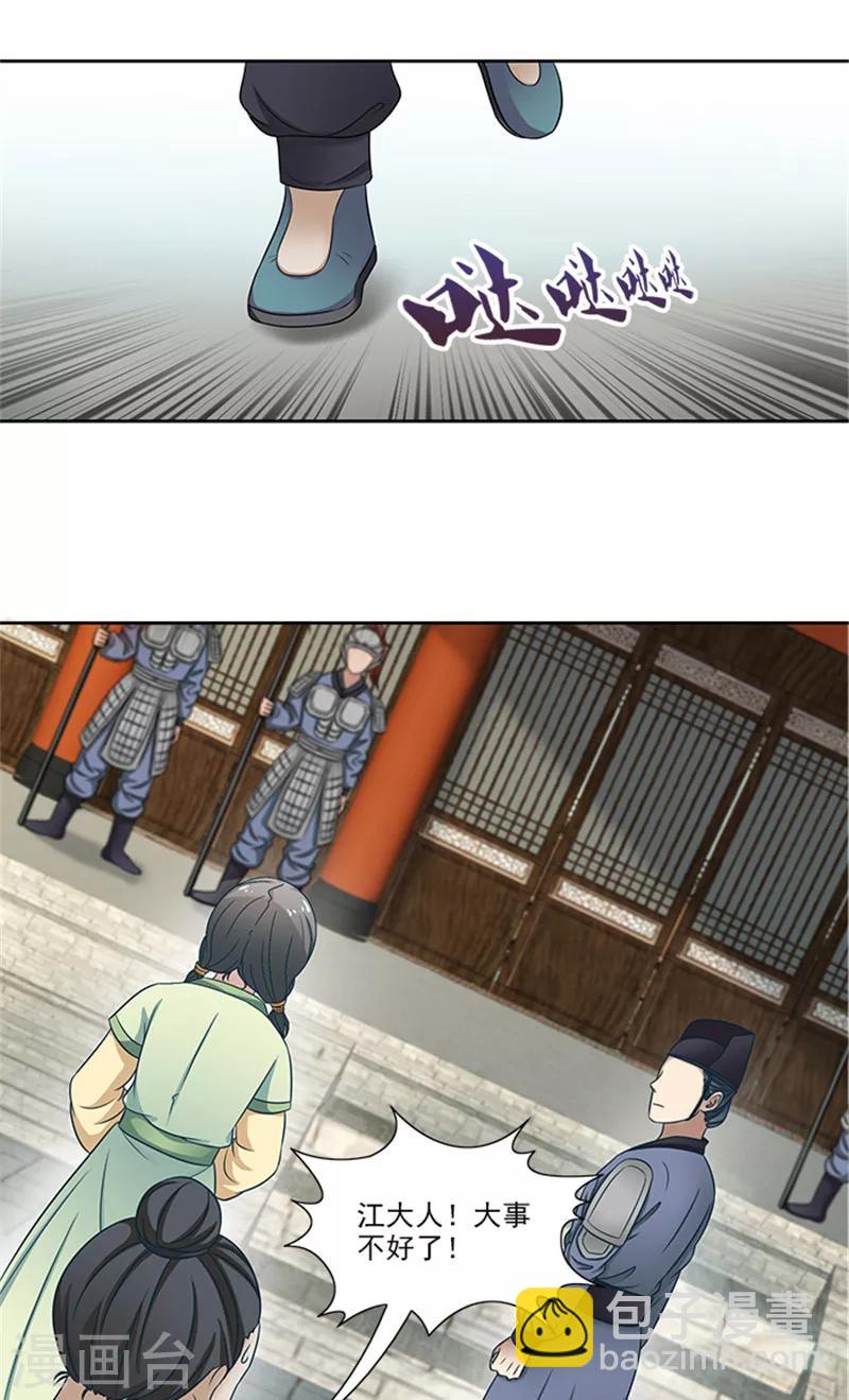 第79话 这时候来捣乱20