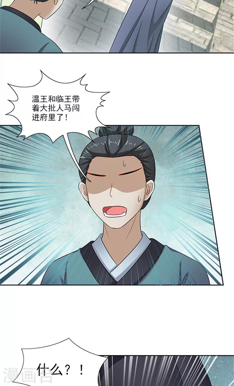 第79话 这时候来捣乱21