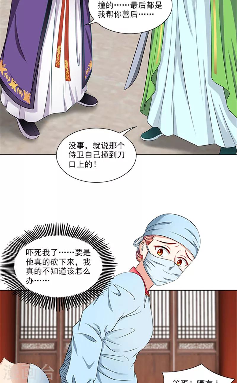 第81话 混账东西14