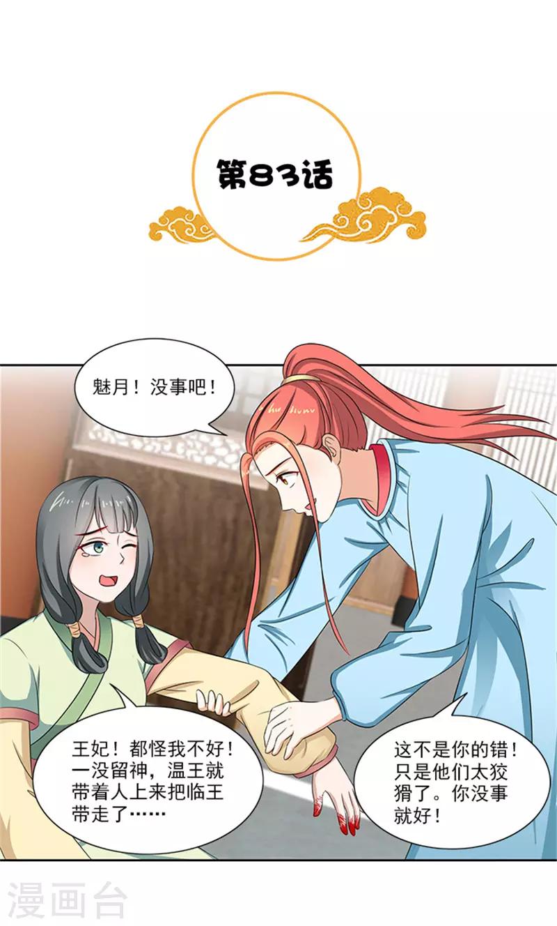 第83话 走着瞧1
