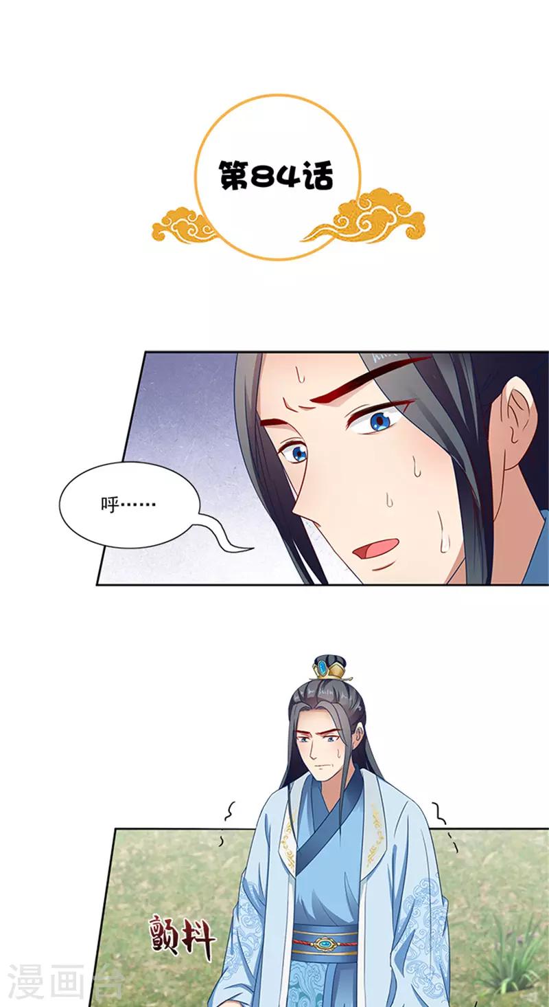 第84话 迟早要圆房1