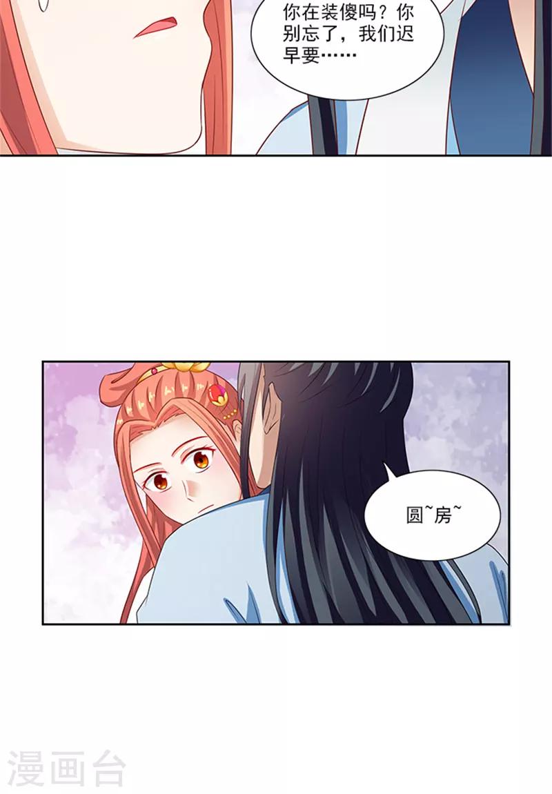 第84话 迟早要圆房14