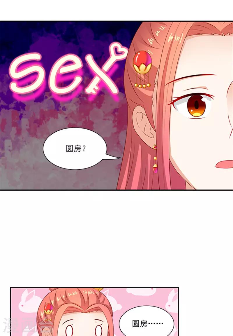 第84话 迟早要圆房15