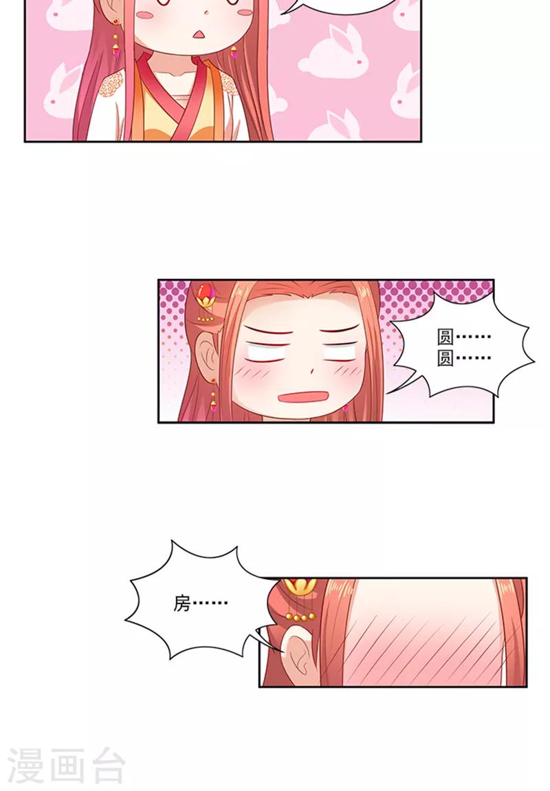第84话 迟早要圆房16