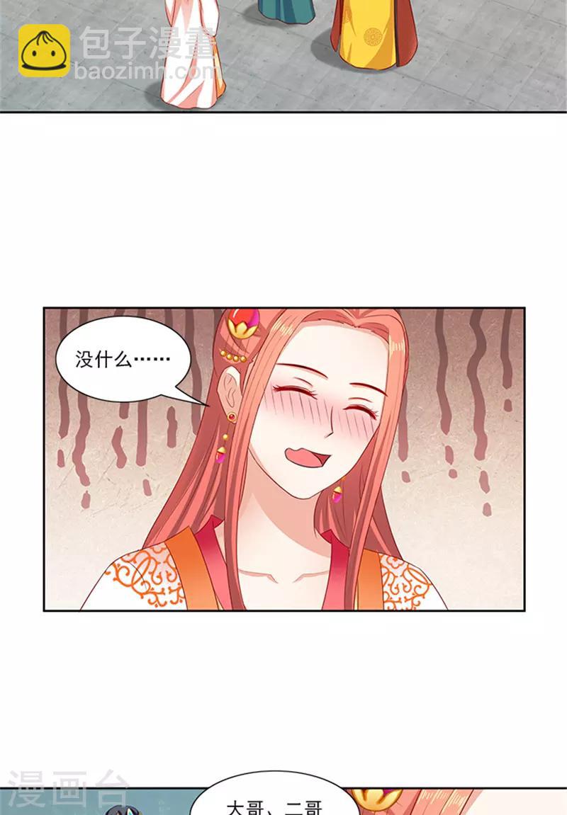 第84话 迟早要圆房21