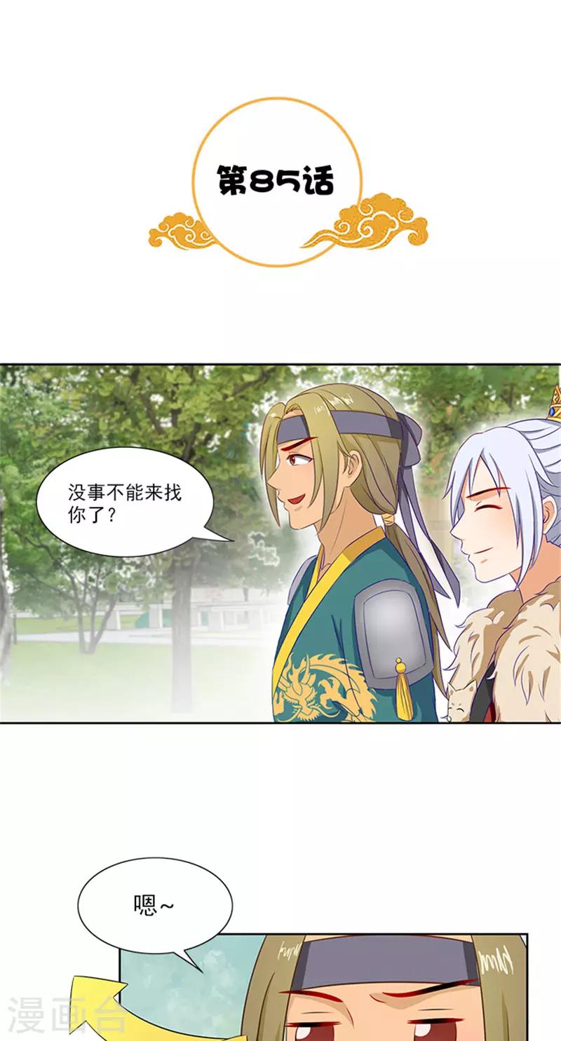 第85话 掩不住的心思1