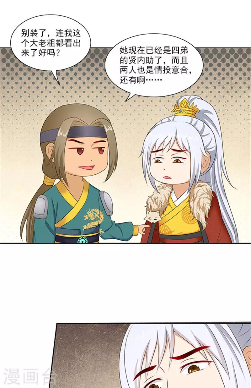 第85话 掩不住的心思16