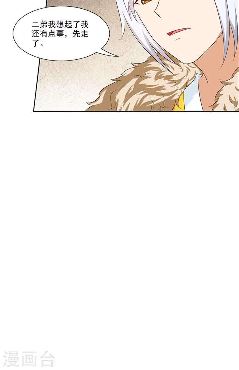 第85话 掩不住的心思17