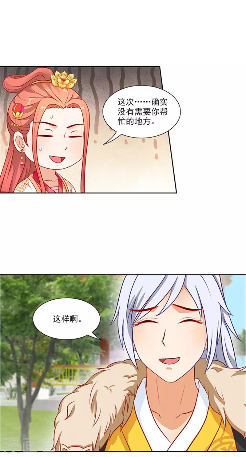 第85话 掩不住的心思6