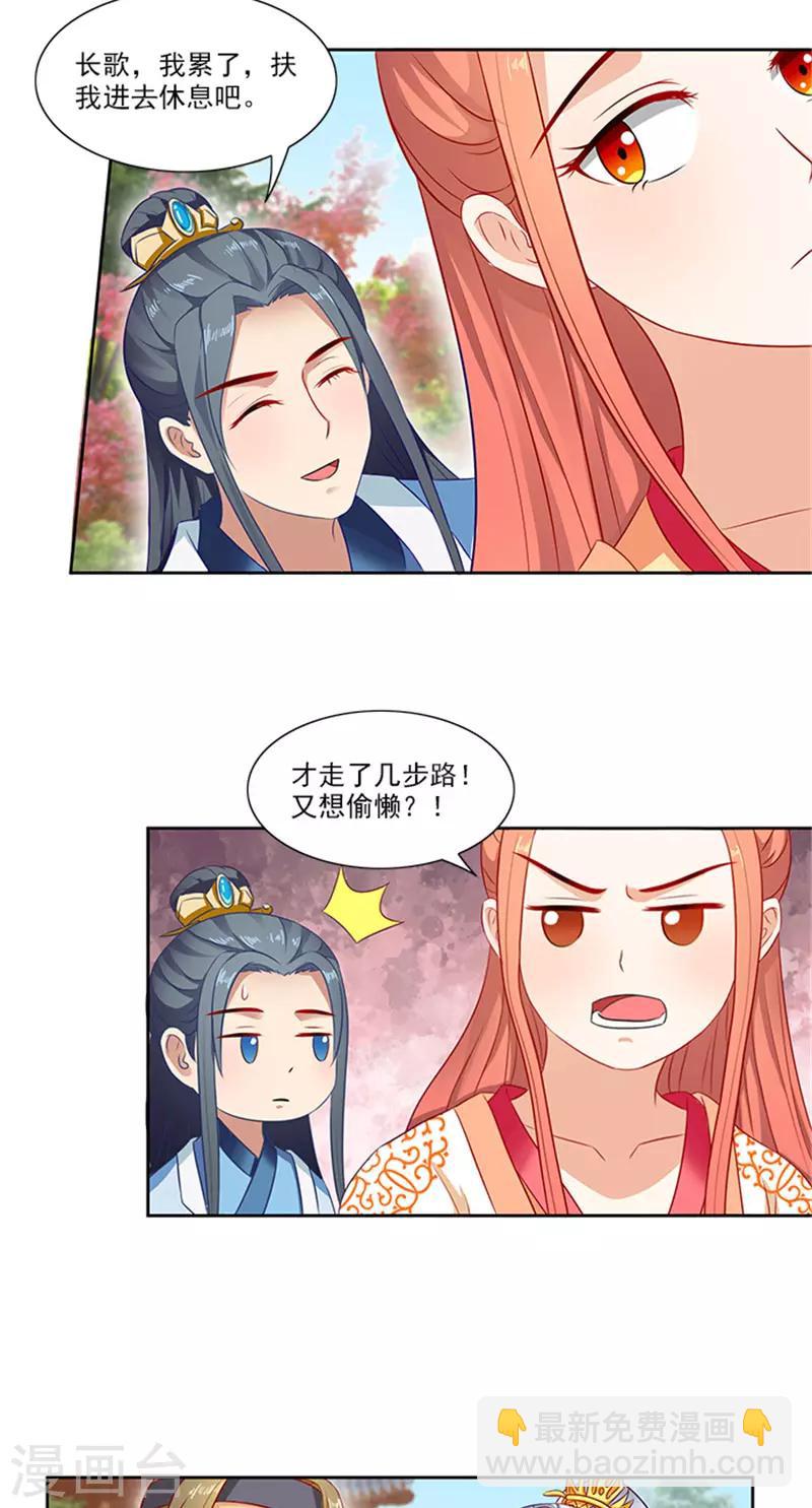 第85话 掩不住的心思8