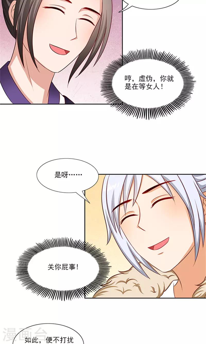 第87话 水性杨花11