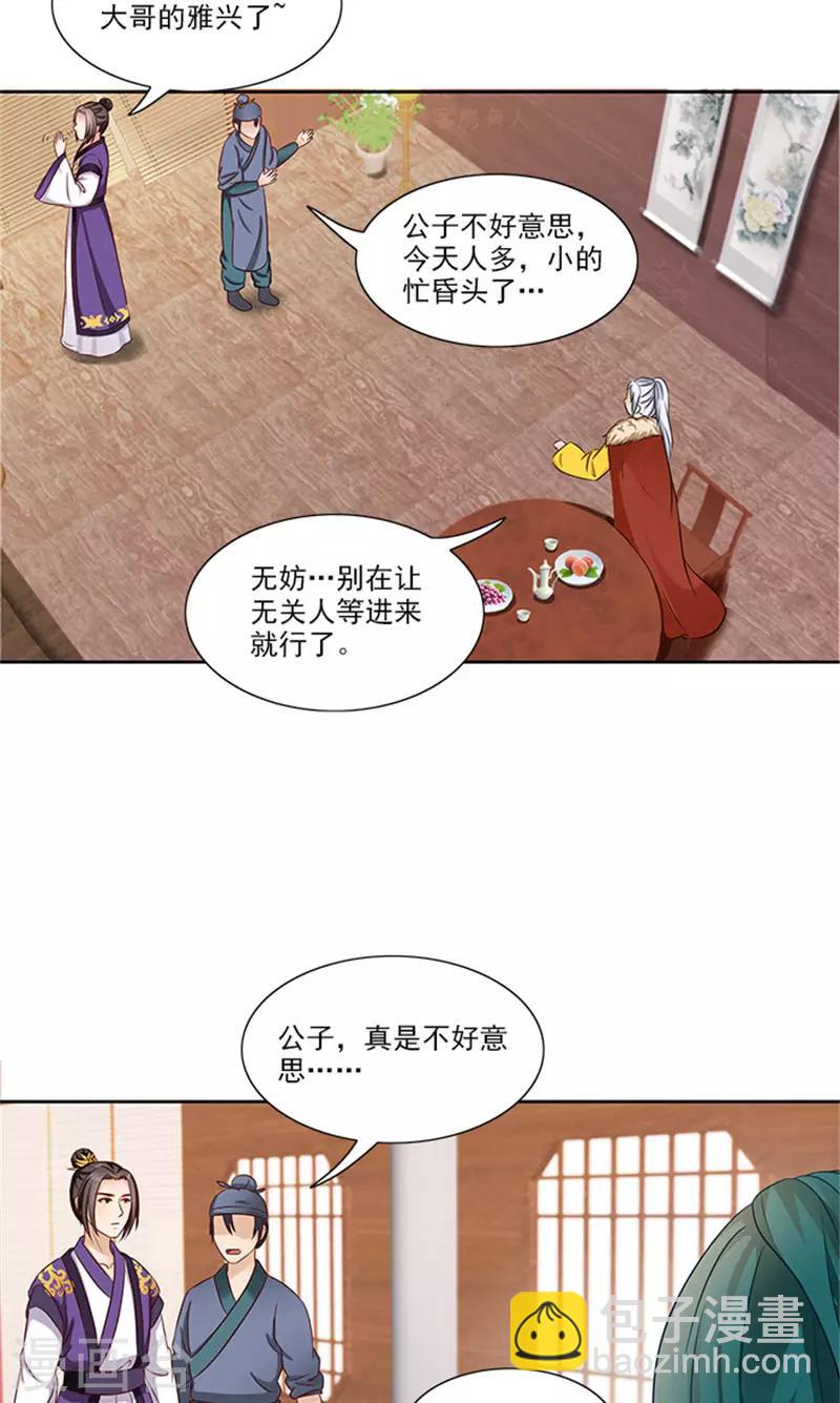 第87话 水性杨花12