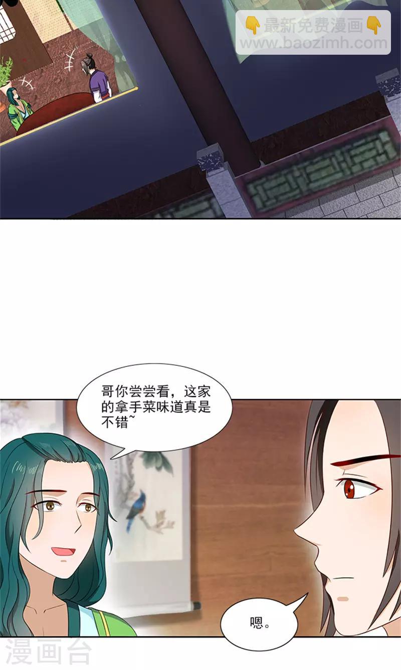 第87话 水性杨花15