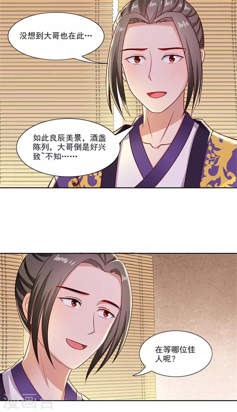 第87话 水性杨花8