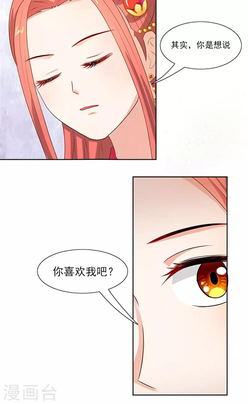 第88话 就是喜欢你10