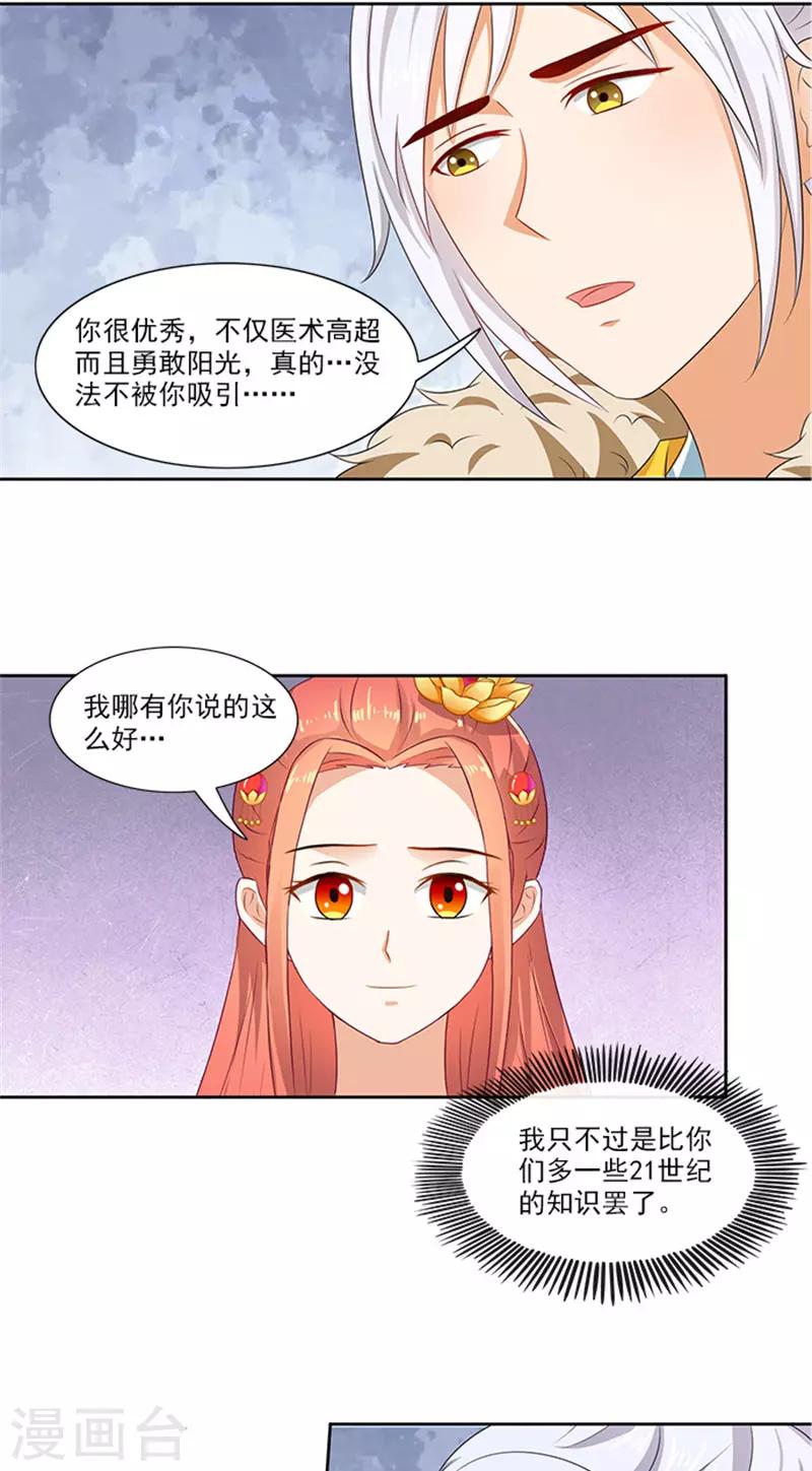 第88话 就是喜欢你13