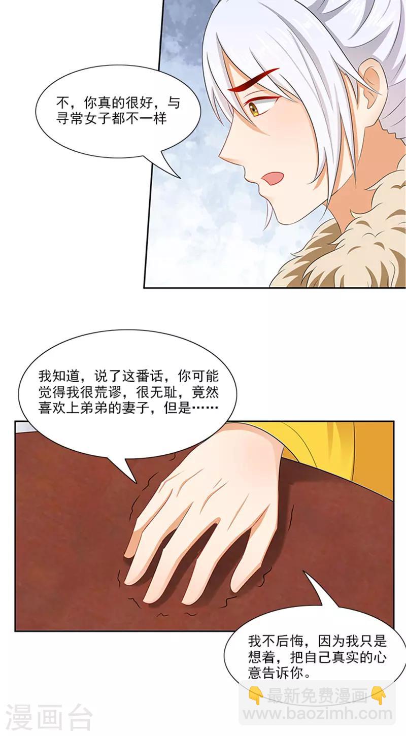 第88话 就是喜欢你14