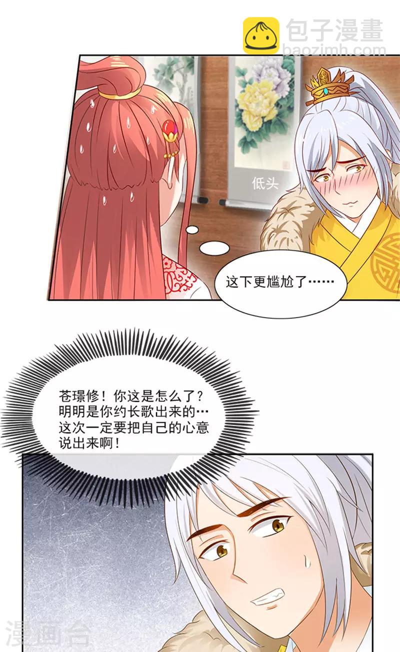 第88话 就是喜欢你6
