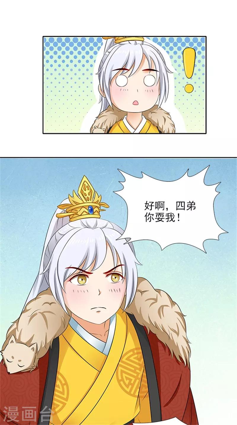 第90话 两个小皇子10