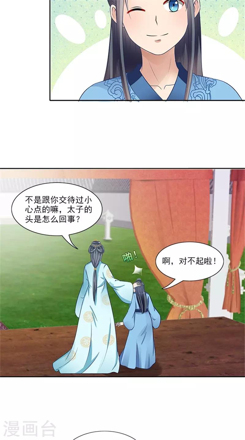 第90话 两个小皇子22