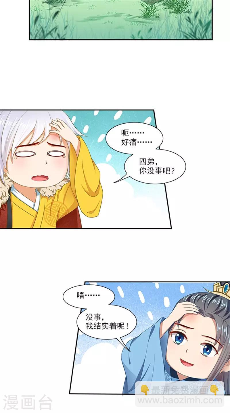第90话 两个小皇子5
