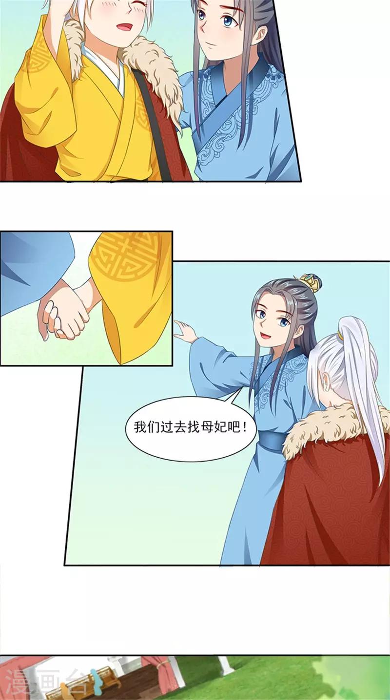 第90话 两个小皇子7