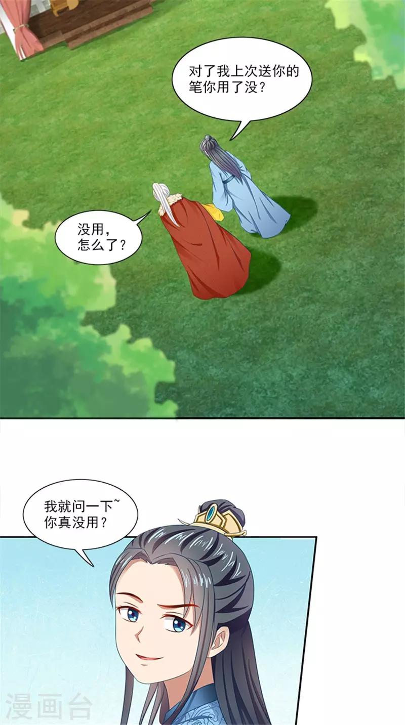 第90话 两个小皇子8